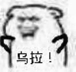 苹果微信下载表情包乌拉