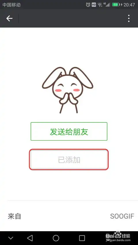 加微信的表情包自定义