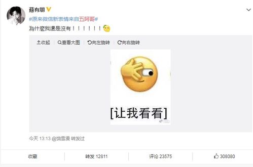  微信又更新,6个表情被玩疯了