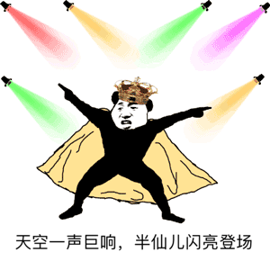 千金买粉记