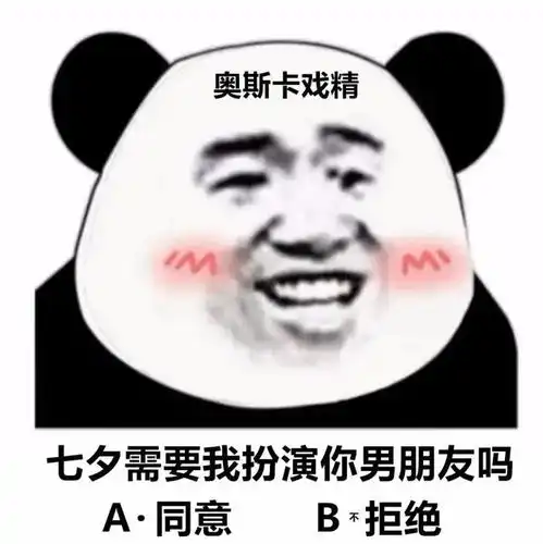 今天是七夕哦,分享七夕系列表情包对象是你们的,七夕一个人过  今天是七夕哦,分享七夕系列表情包对象是你们的,七夕一个人过