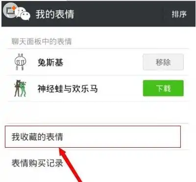  微信表情怎么添加