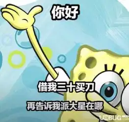  抖音你好借我三十买刀再告诉我派大星在哪表情包图片分享