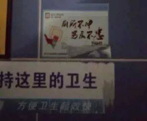  厕所贴上表情包,就问你怕不怕,脑洞满分