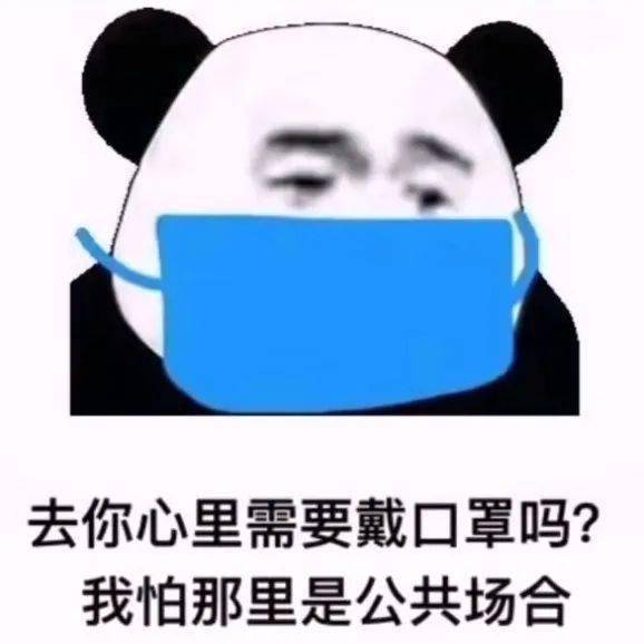  熊猫头表情包你是个好人我配不上你