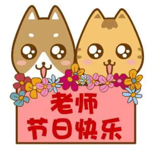  迎新当开学典礼遇上教师节
