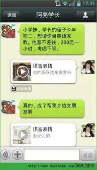  语音表情手机版下载语音表情朋友圈变声神器app手机版下载v1.8.6嗨客苹果软件站