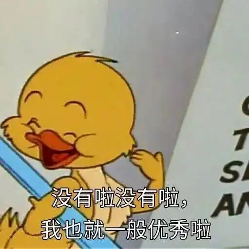  猫和老鼠之小黄鸭表情包