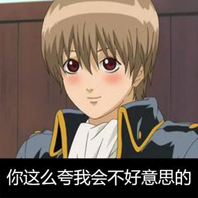  银魂表情