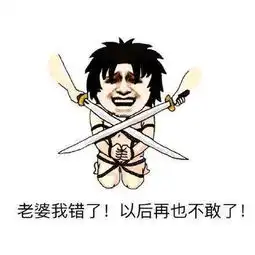  抖音各种道歉认错表情包无水印完整版分享