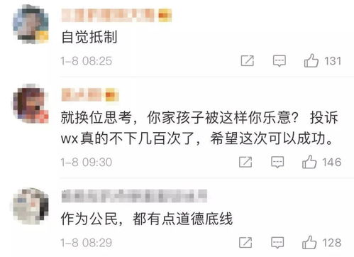  愤怒用儿童做软色情表情包