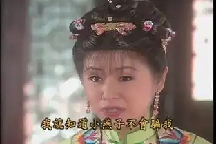  还珠格格永琪第一次摸小燕子的手,谁注意永琪的表情了