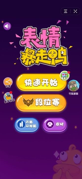  表情包暴走想不到鸭游戏抖音表情包暴走想不到鸭游戏最新安卓版预约v1.0嗨客手机下载站