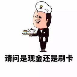  晒穷表情包