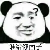  搞笑系列表情包天冷了,一起拼床吗这都什么人呐
