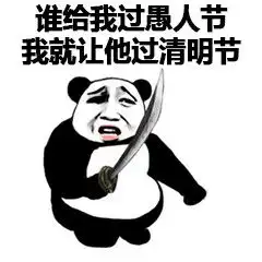  适合愚人节发朋友圈的句子
