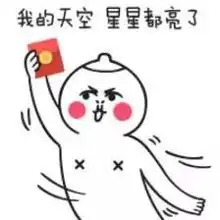 致那些微信红包只发一分钱的山东人 致那些微信红包只发一分钱的山东人