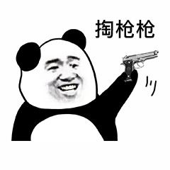  搞笑表情包给你看个宝贝