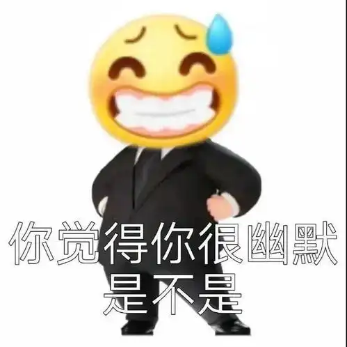 无语小黄脸西装表情包 无语小黄脸西装表情包