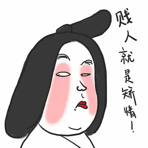 减肥减个屁表情包苏贞昌