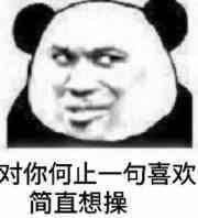  有哪些撩妹表情包