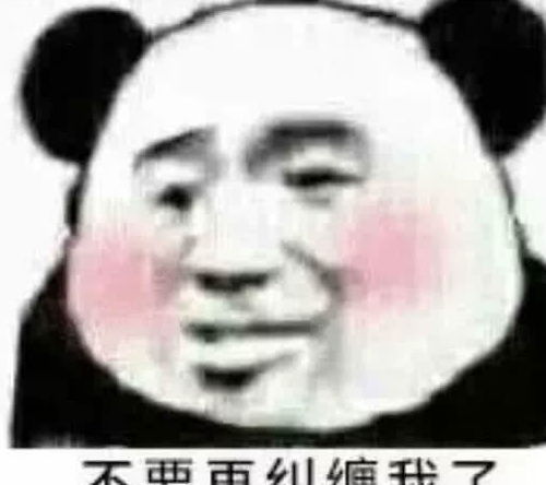  对方总纠缠你不放表情包怼他不要再纠缠我了,我不会喜欢你的