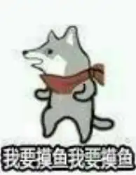  有没有类似这张狗子的表情包