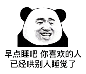  熊猫头斗图聊天表情包
