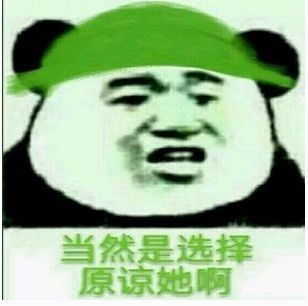 请问什么叫原谅绿