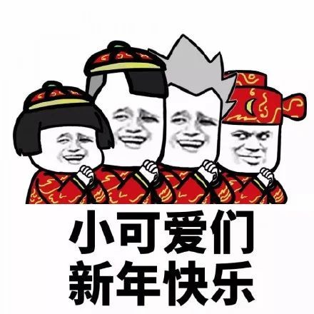  2021年元旦新年表情包图片大全