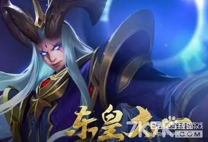  王者荣耀东皇太一怎么玩