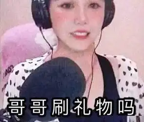  44万人围观女主播为了带货,当场脱衣露胸