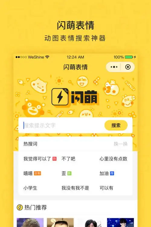  表情闪萌表情苹果版下载闪萌表情ios版v1.0iphone版腾牛苹果网表情