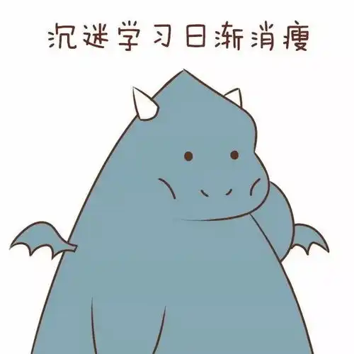 快乐的表情包搞笑日渐消