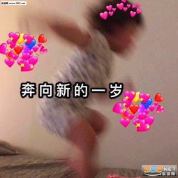  贫穷大赛形象代言人图片奔向新的一岁表情包图片下载乐游网游戏下载