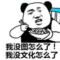 吃饭表情包