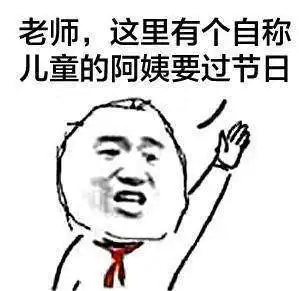 抖音六一告状表情包大全分享 抖音六一告状表情包大全分享