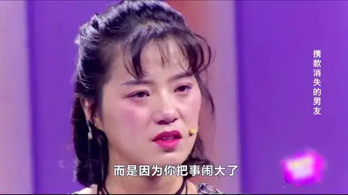  渣男借7万卷款消失,痴情女上台苦苦挽留,却遭婆家人百般嫌弃