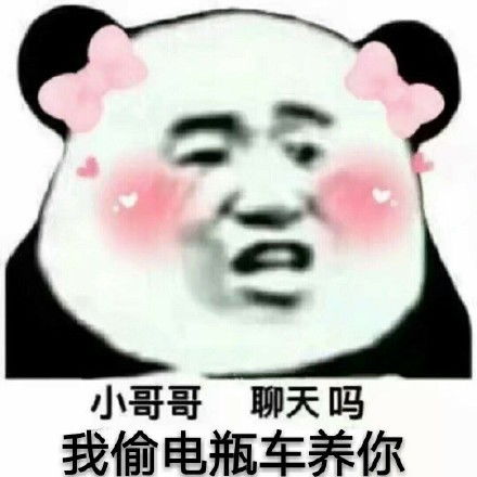  忘了他吧,我养你系列表情包