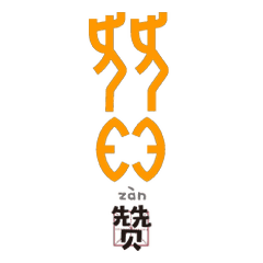  当甲骨文变成你的表情包,快去和小伙伴们斗图吧