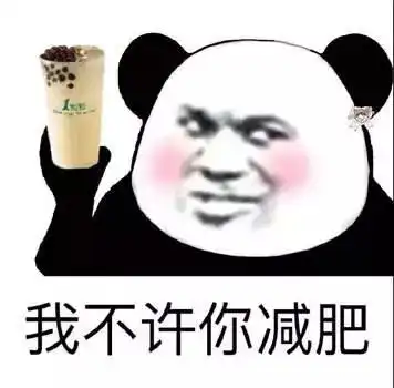  表情包俗话说得好,三月不减肥,四月的炸鸡都不香了