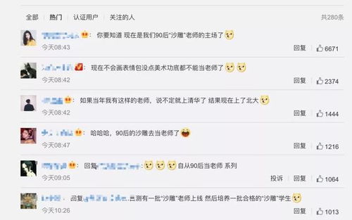  教师帮90后沙雕老师表情包评语走红网络,方式很搞笑,结果很暖心