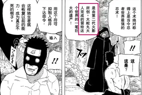  详谈火影忍术秽土转生
