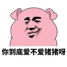 超爱你表情包男人