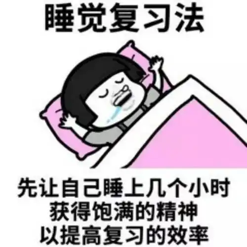 期末将至,你还在无效备考吗 期末将至,你还在无效备考吗