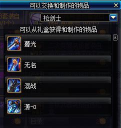  dnf全职业国庆套武器装扮文艺名称