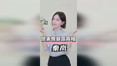  明星微表情暴露医美真相,张雨绮不敢笑,秦岚后遗症明显