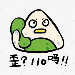  搞怪的110表情