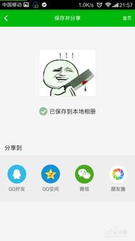  手机上怎么制作表情图片