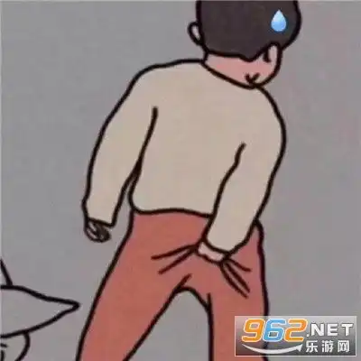  抠屁屁表情包扣屁屁表情包情侣头像下载抠屁股图片表情包乐游网游戏下载